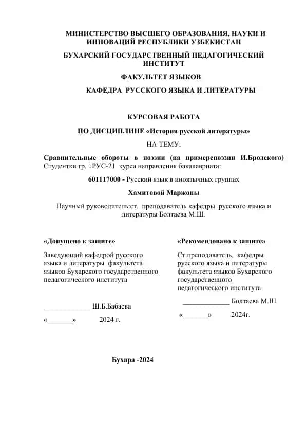 Сравнительные обороты в поэзии (на примере И. Бродского)
