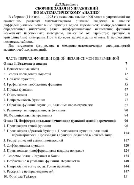Сборник задач и упражнений по математическому анализу