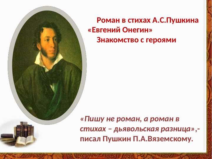 Пушкин
