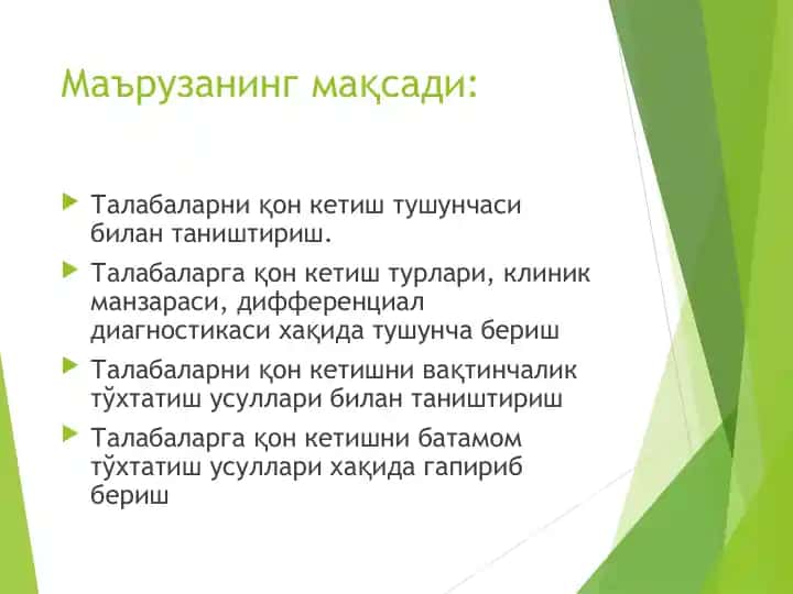 Қон кетиш