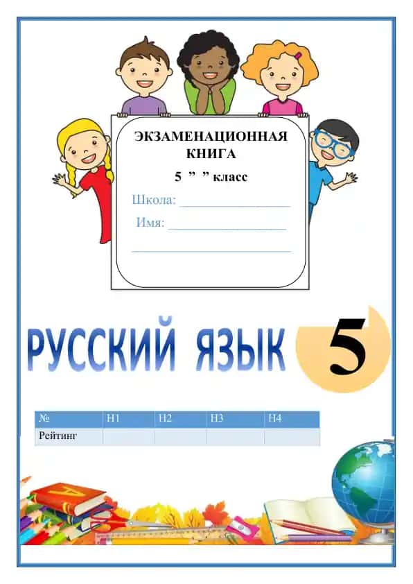 5-sinf Rus tili va adabiyoti fanidan Nazorat ishi daftari 2025-2026-yil uchun maxsus