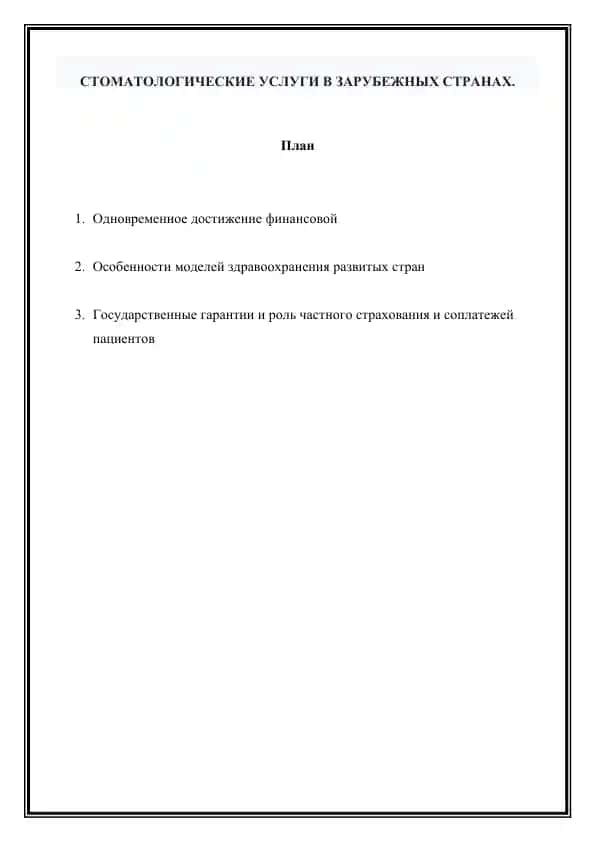 Стоматологические услуги в зарубежных странах