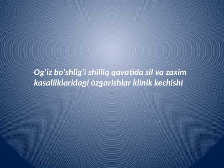 Og'iz bo'shlig'i shilliq qavatida sil va zaxim kasalliklaridagi òzgarishlar klinik kechishi