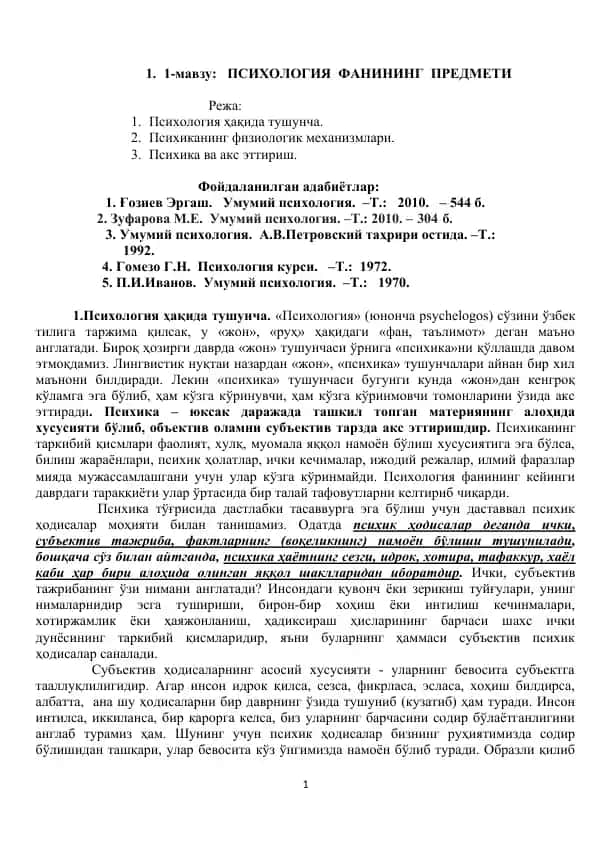 Психология фанининг предмети
