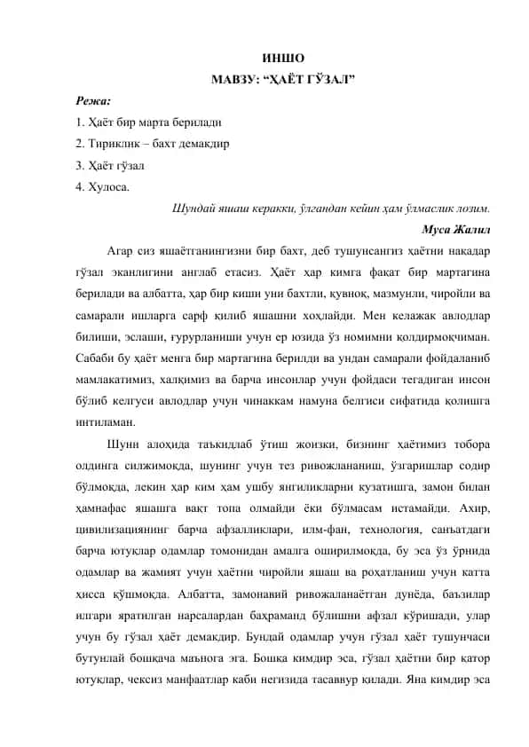 "Ҳаёт Гўзал"