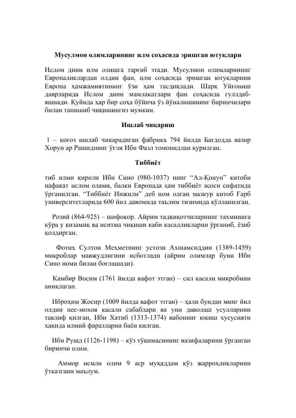 Musulmon olimlarining ilm sohasida erishgan yutuqlari