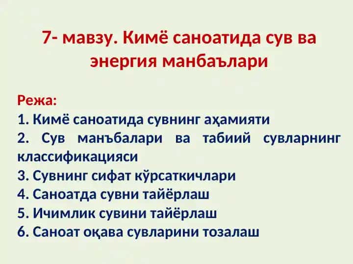 Kimyo sanoatida suvni tayyorlash, ichimlik suvi tayyorlash, oqva suvlarni tozalash