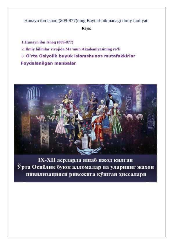 Hunayn ibn Ishoq (809-877)ning Bayt al-hikmadagi ilmiy faoliyati 24