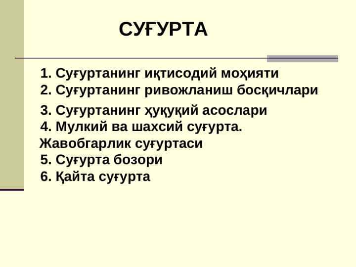 SUG'URTA