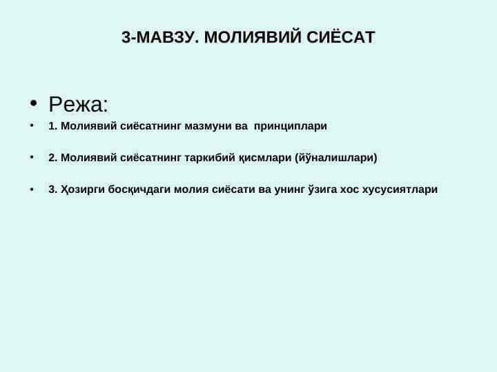 МОЛИЯВИЙ СИЁСАТ || Moliyaviy hisobot