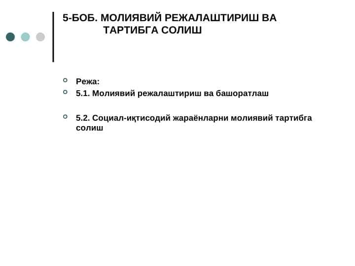 МОЛИЯВИЙ РЕЖАЛАШТИРИШ ВА ТАРТИБГА СОЛИШ || Moliyaviy rejalashtirish va tartibga solish