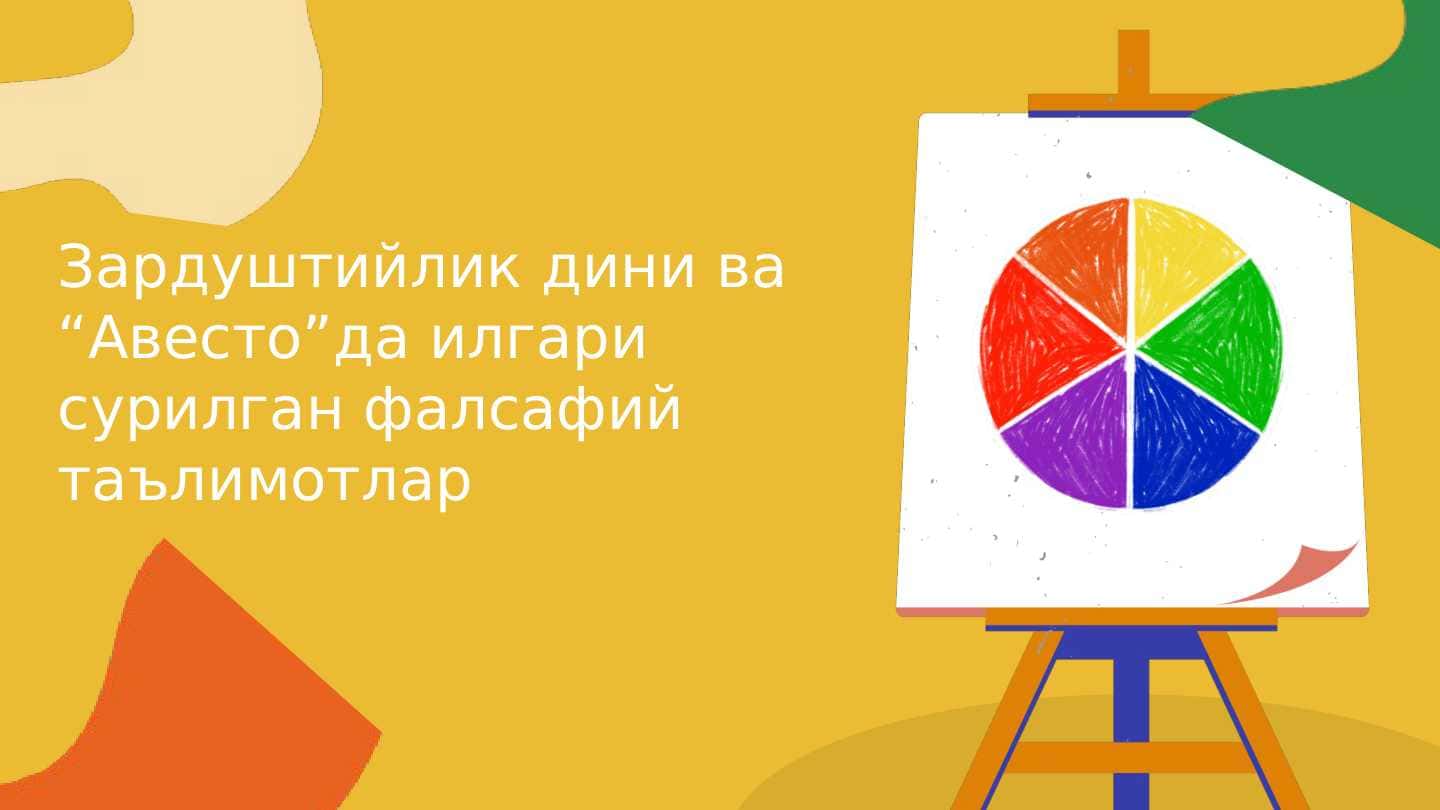 Зардуштийлик дини ва “Авесто”да илгари сурилган фалсафий таълимотлар