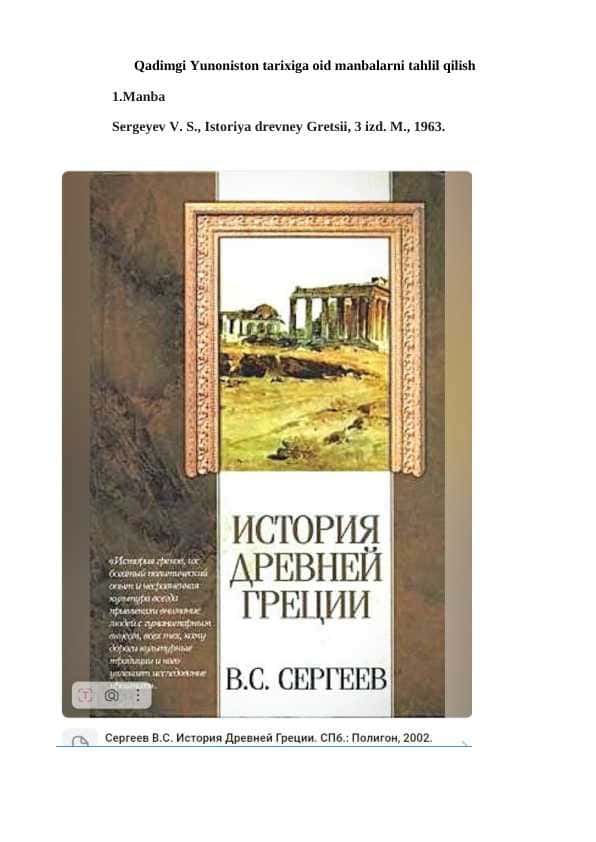 Qadimgi Yunоnistоn tarixiga oid manbalarni tahlil qilish