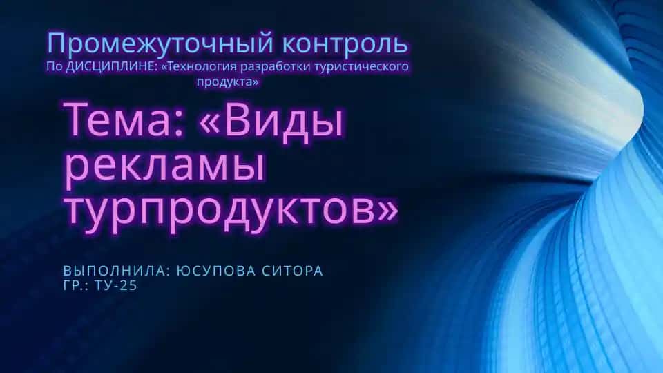 Виды рекламы турпродуктов