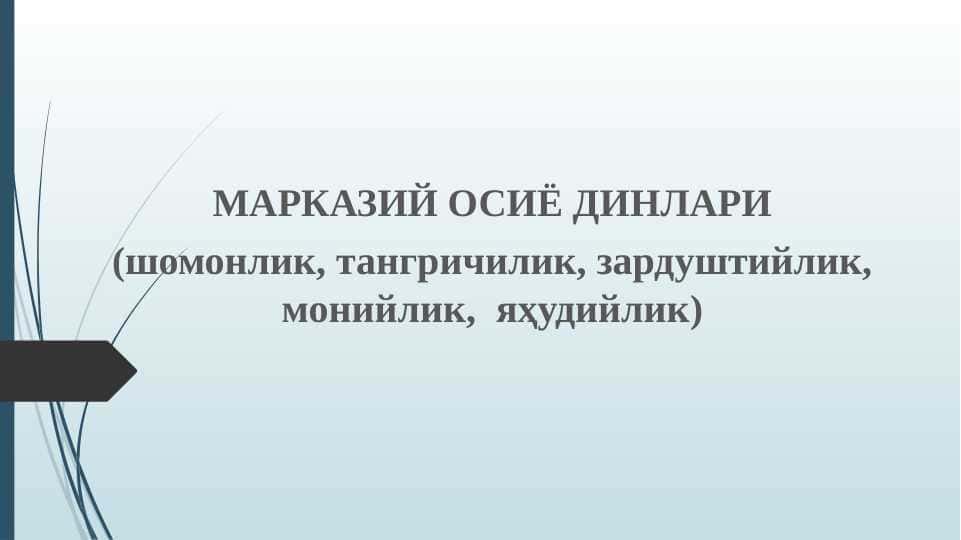 MARKAZIY OSIYO DINLARI. SHOMONIYLIK MONIYLIK YAXUDIYLIK
