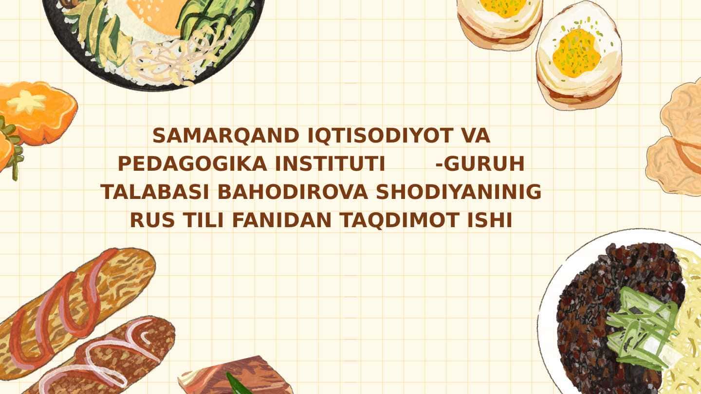 Презентация о блюдо