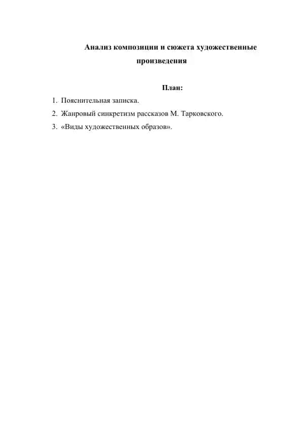 Анализ композиции и сюжета художественные произведения