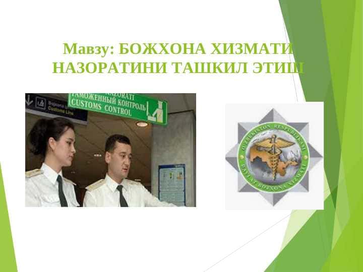 БОЖХОНА ХИЗМАТИ НАЗОРАТИНИ ТАШКИЛ ЭТИШ