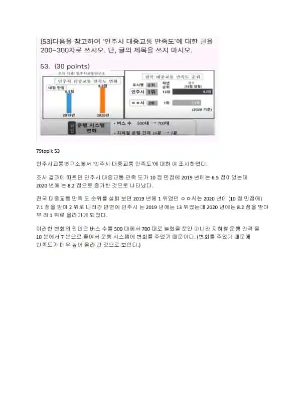 79- 한국어능력시험 53쓰기