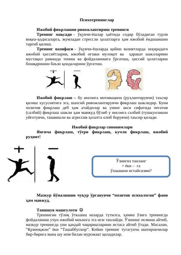 Психотренинглар. Psixotreninglar