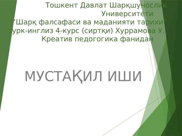 ,Шахсда креативлик сифатларни ривожлантириш