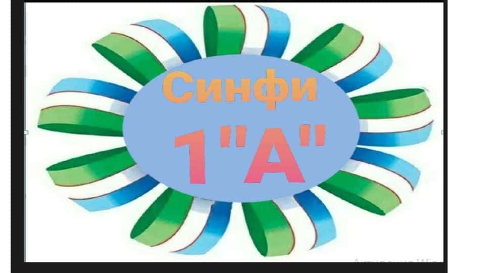 Гӯшаи синфи