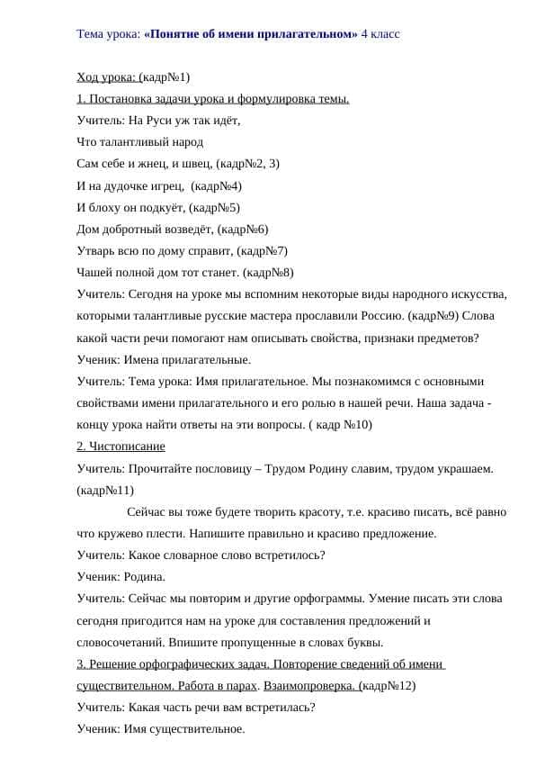 «Понятие об имени прилагательном» 4 класс