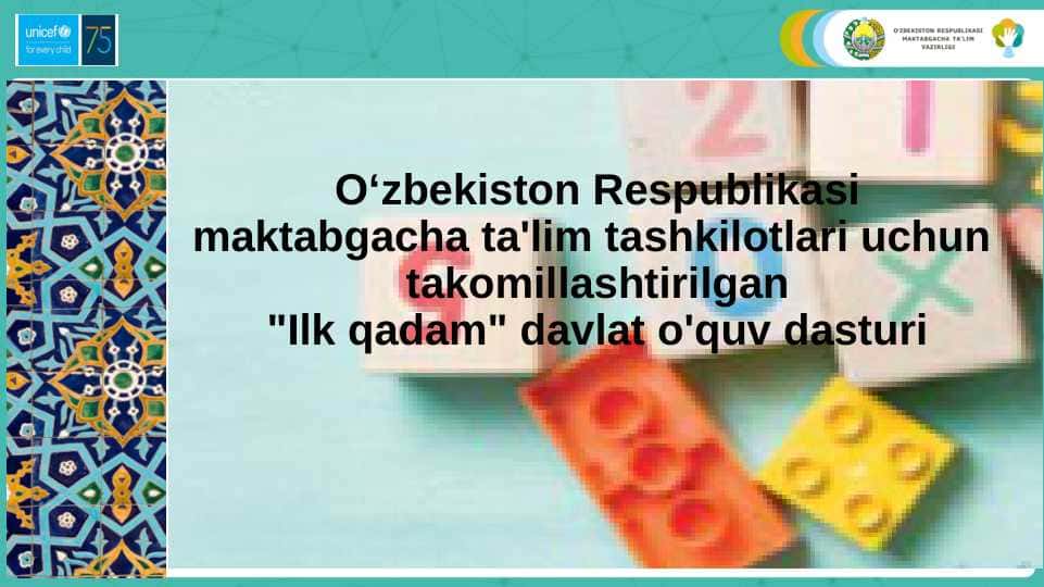 O‘zbekiston Respublikasi maktabgacha ta'lim tashkilotlari uchun takomillashtirilgan"Ilk qadam" davlat o'quv dasturi