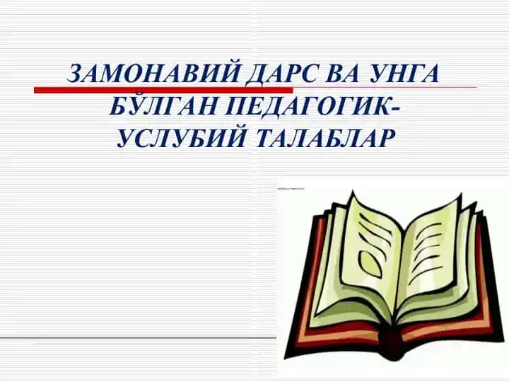 Zamonaviy dars va unga bo'lgan pedagogik uslubiy talablar