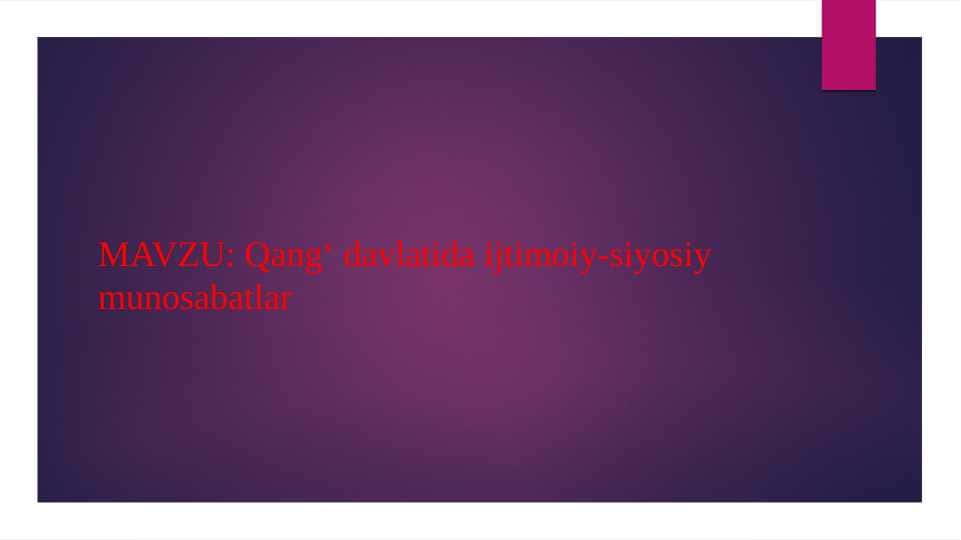 Qang' davlatida ijtimoiy-siyosiy munosabatlar
