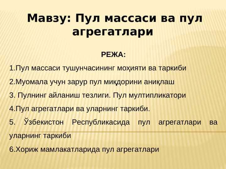 Пул массаси ва пул агрегатлари