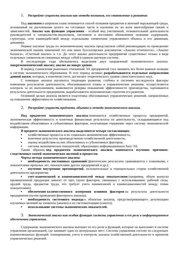 Шпоры экономический анализ