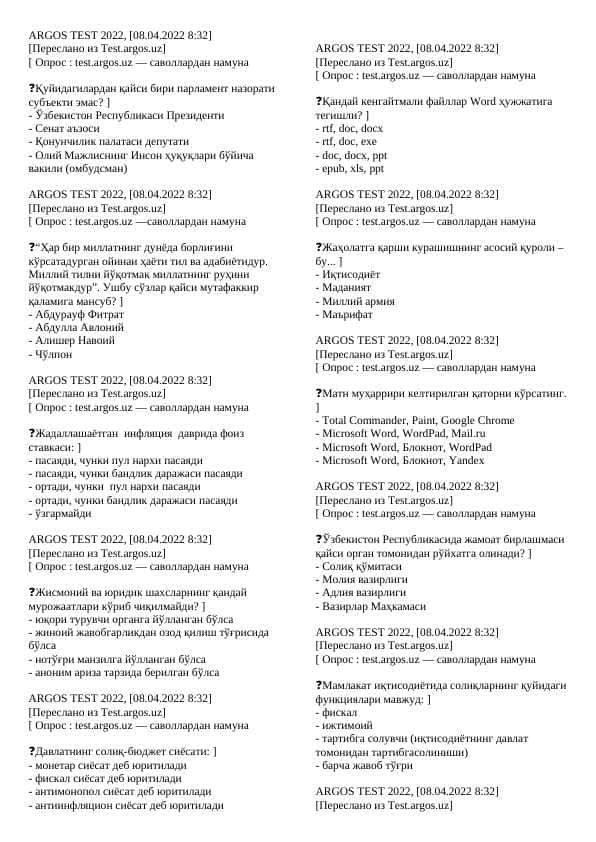 ARGOS TEST