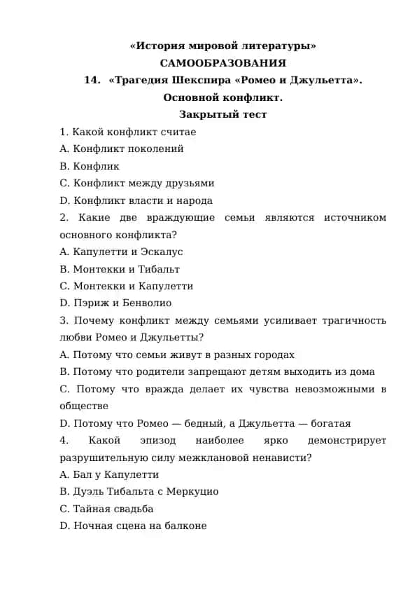«Трагедия Шекспира «Ромео и Джульетта»