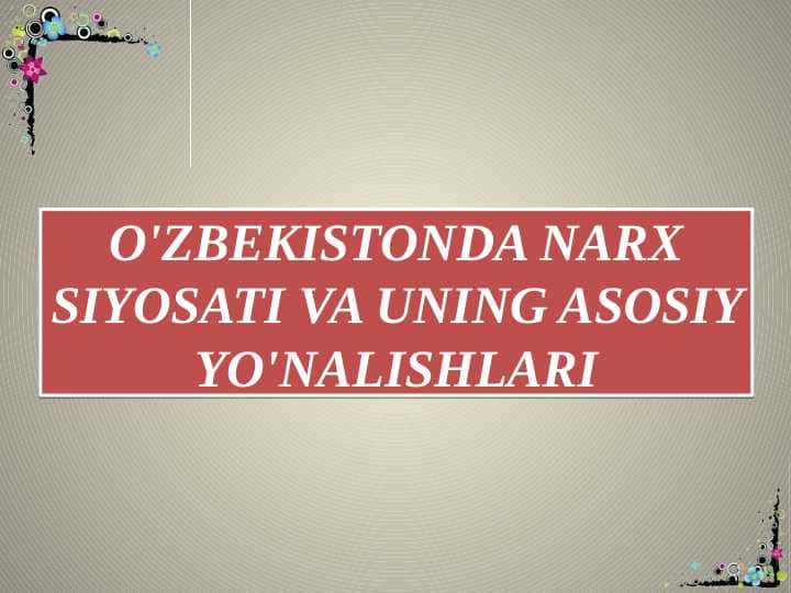 O'ZBEKISTONDA NARX SIYOSATI VA UNING ASOSIY YO'NALISHLARI