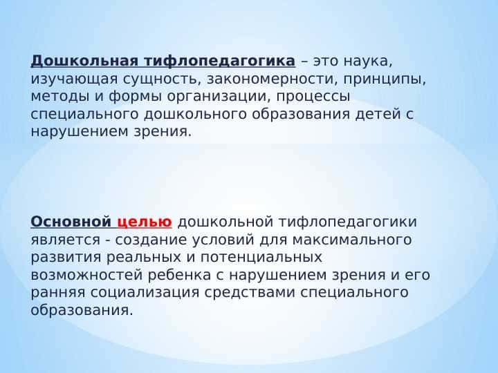 Дошкольная тифлопедагогика