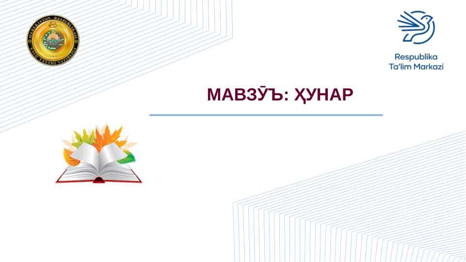 Ҳунар