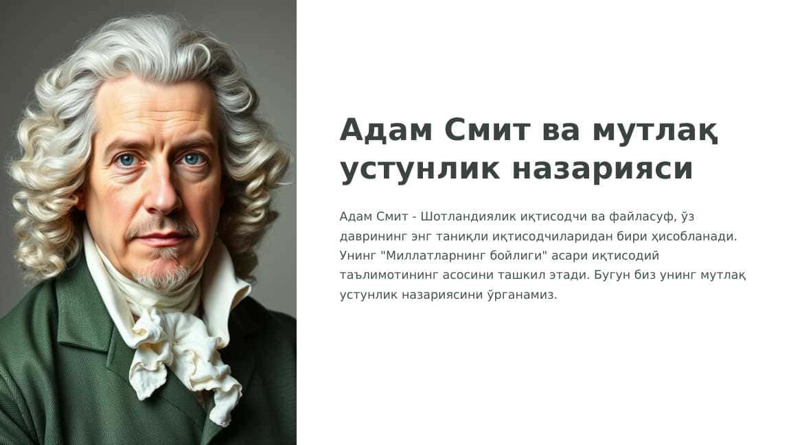 Adam-Smit-va-mutlakh-ustunlik-nazariyasi