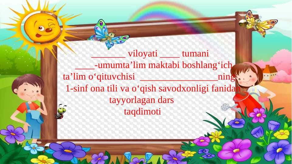 1-sinf Ertak qahramoni dars ishlanma