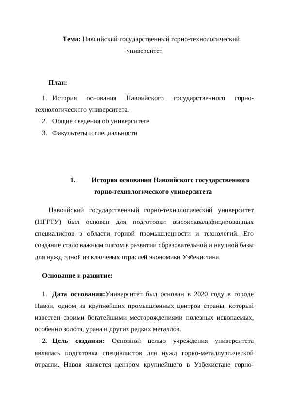 Навоийский государственний горно-технологический университет