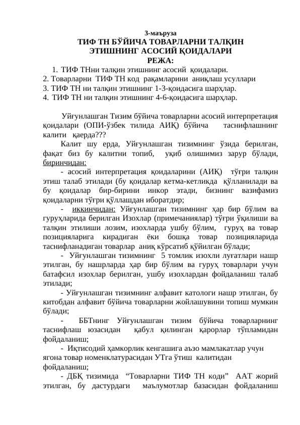 Tovarlar kimyosi