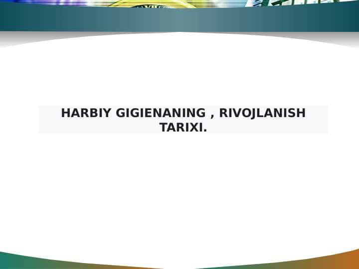 HARBIY GIGIENA, RIVOJLANISH TARIXI