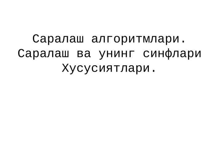 Cаралаш алгоритмлари. Саралаш ва унинг синфлари Хусусиятлари.
