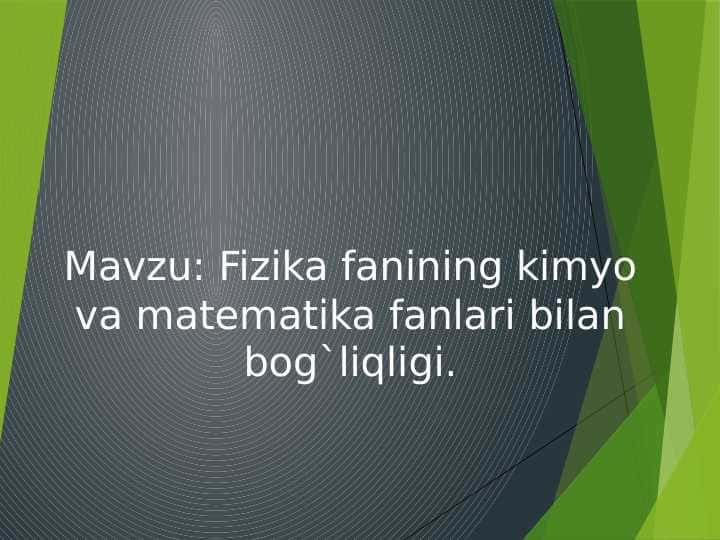 Fizika fanining kimyo va matematika fanlari bilan bog`liqliqligi