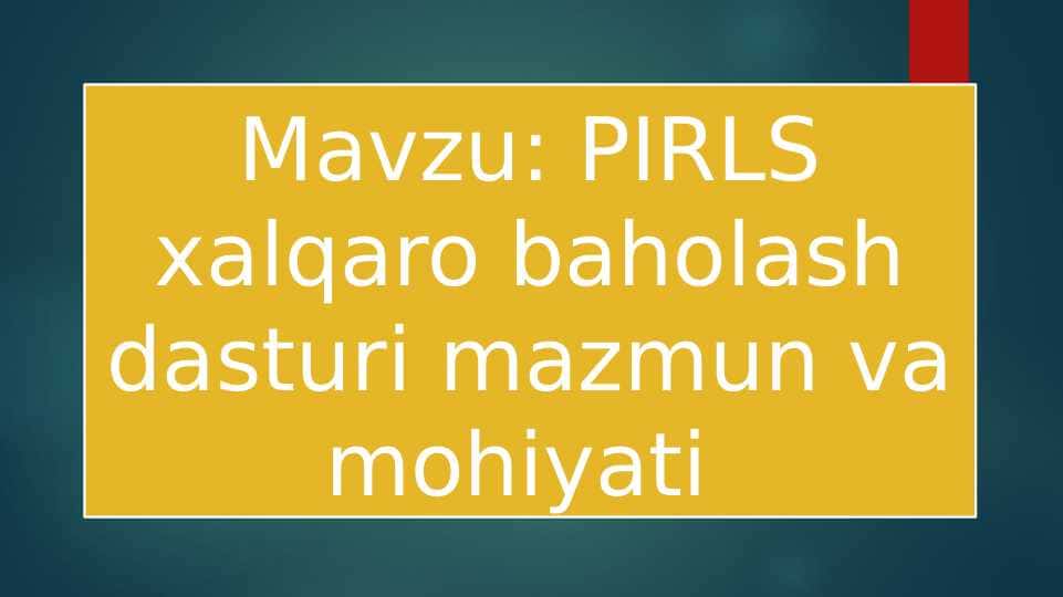 PIRLS xalqaro baholash dasturi mazmun va mohiyati