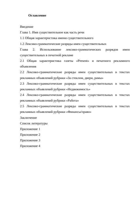 Лексико грамматические разряды и грамматические категории имени существительного в русском языке