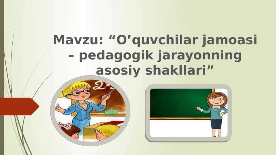 O'quvchilar jamoasi-pedagogik jarayonning asosiy shakllari.