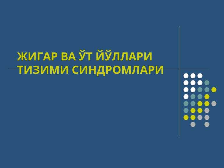 Жигар ва ут йуллари тизими синдроми