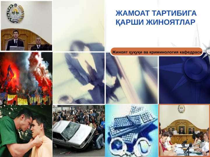 ЖАМОАТ ТАРТИБИГА ҚАРШИ ЖИНОЯТЛАР
