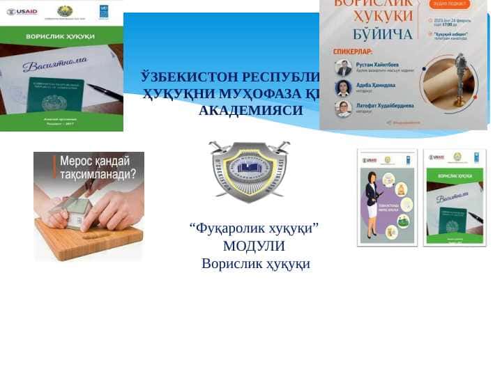 “Фуқаролик хуқуқи” МОДУЛИ Ворислик ҳуқуқи